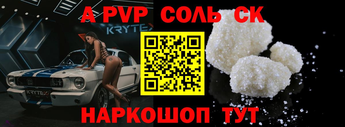 A-PVP Соль  Alpha PVP  Вход с VPN  A PVP Crystall  Армавир  магазин    APVP СК 