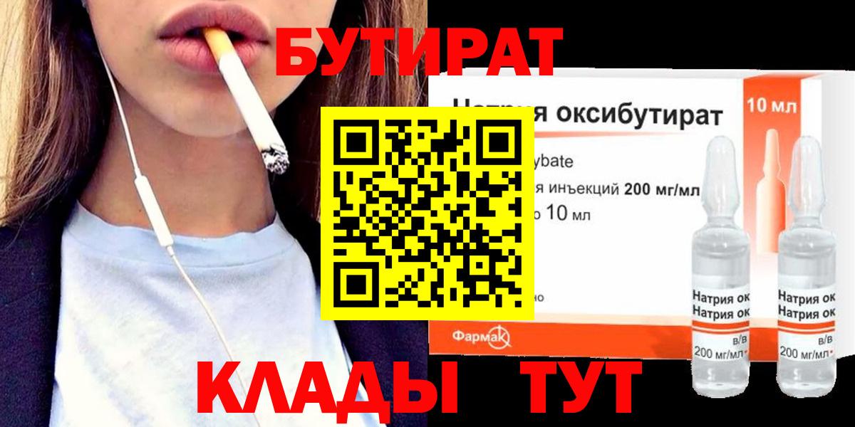 Армавир  БУТИРАТ бутик  БУТИРАТ  Вход с VPN 