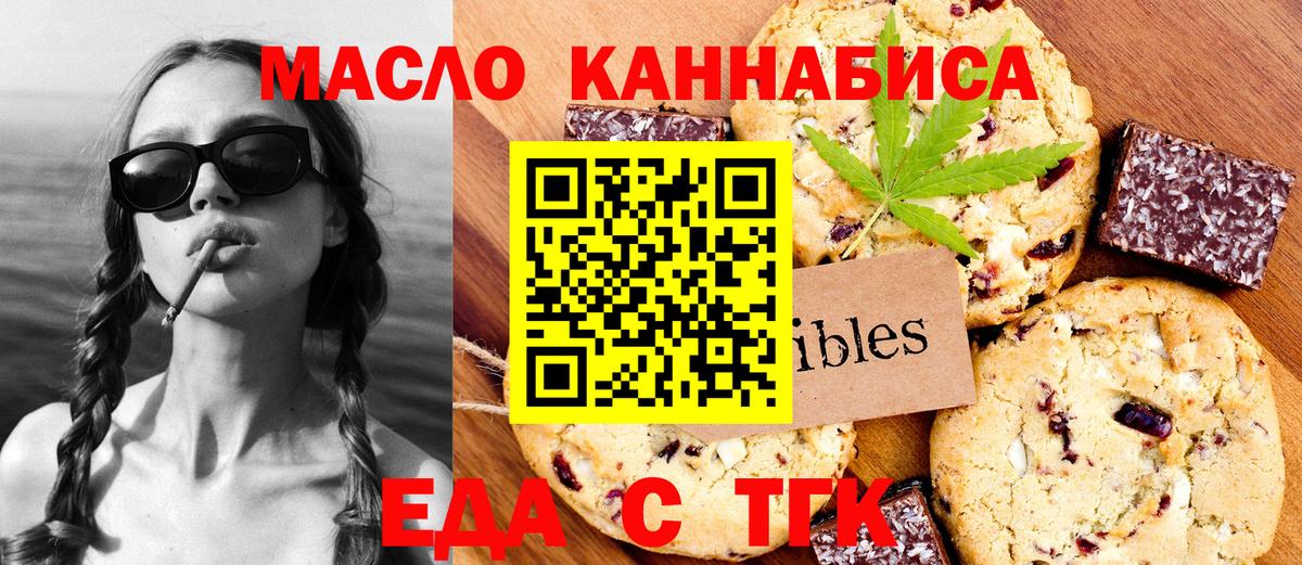 Еда ТГК марихуана  Вход с VPN  Армавир 