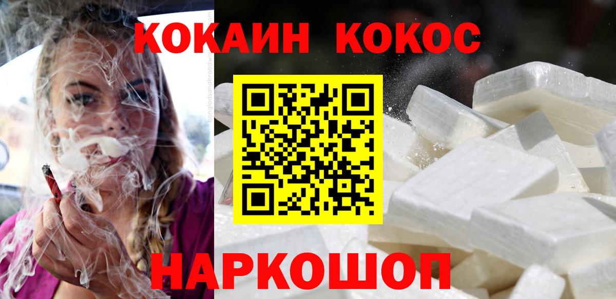 КОКАИН Колумбийский  Вход с VPN  Cocaine Эквадор  Армавир 