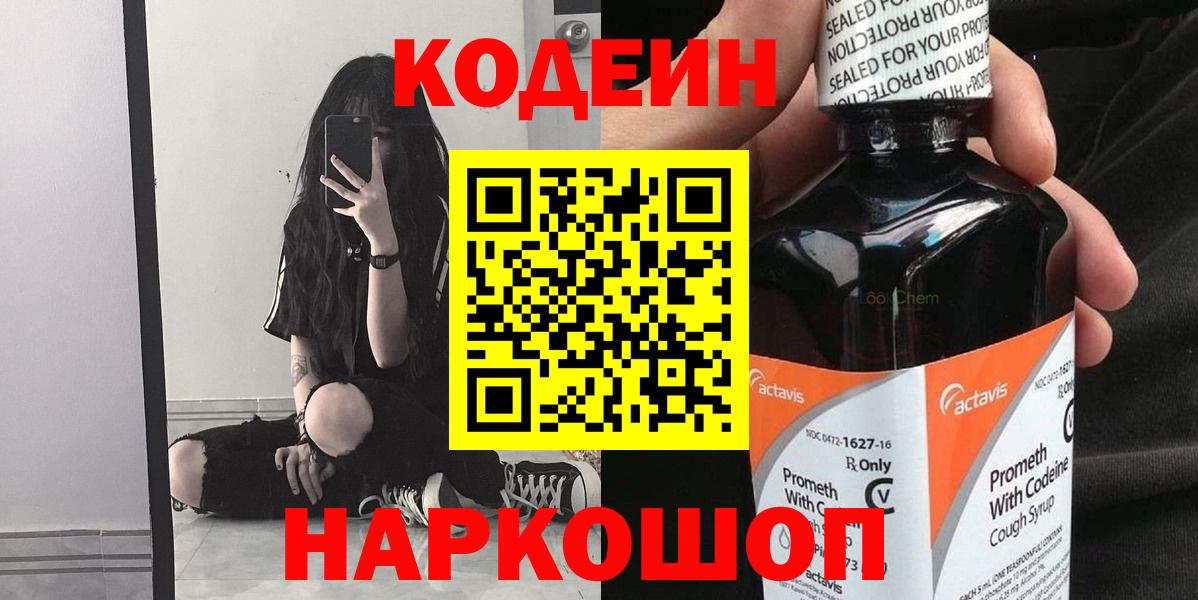 Армавир  Кодеиновый сироп Lean напиток Lean (лин)  Вход с VPN  Кодеиновый сироп Lean Purple Drank 
