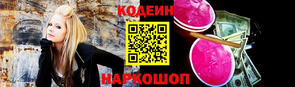 Codein Purple Drank Армавир
