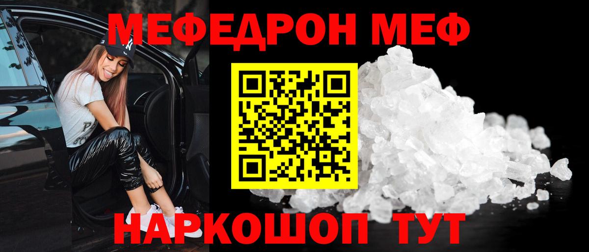 Меф mephedrone  МЕФ  Армавир  МЯУ-МЯУ 4 MMC  Вход с VPN 