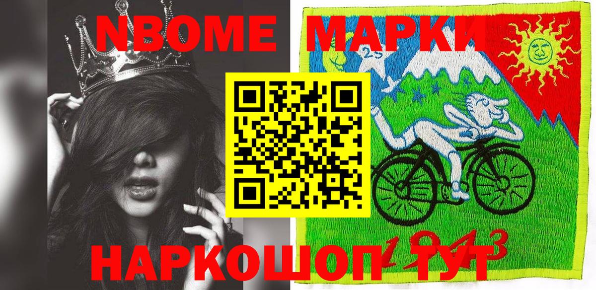 Марки NBOMe 1,8мг Армавир